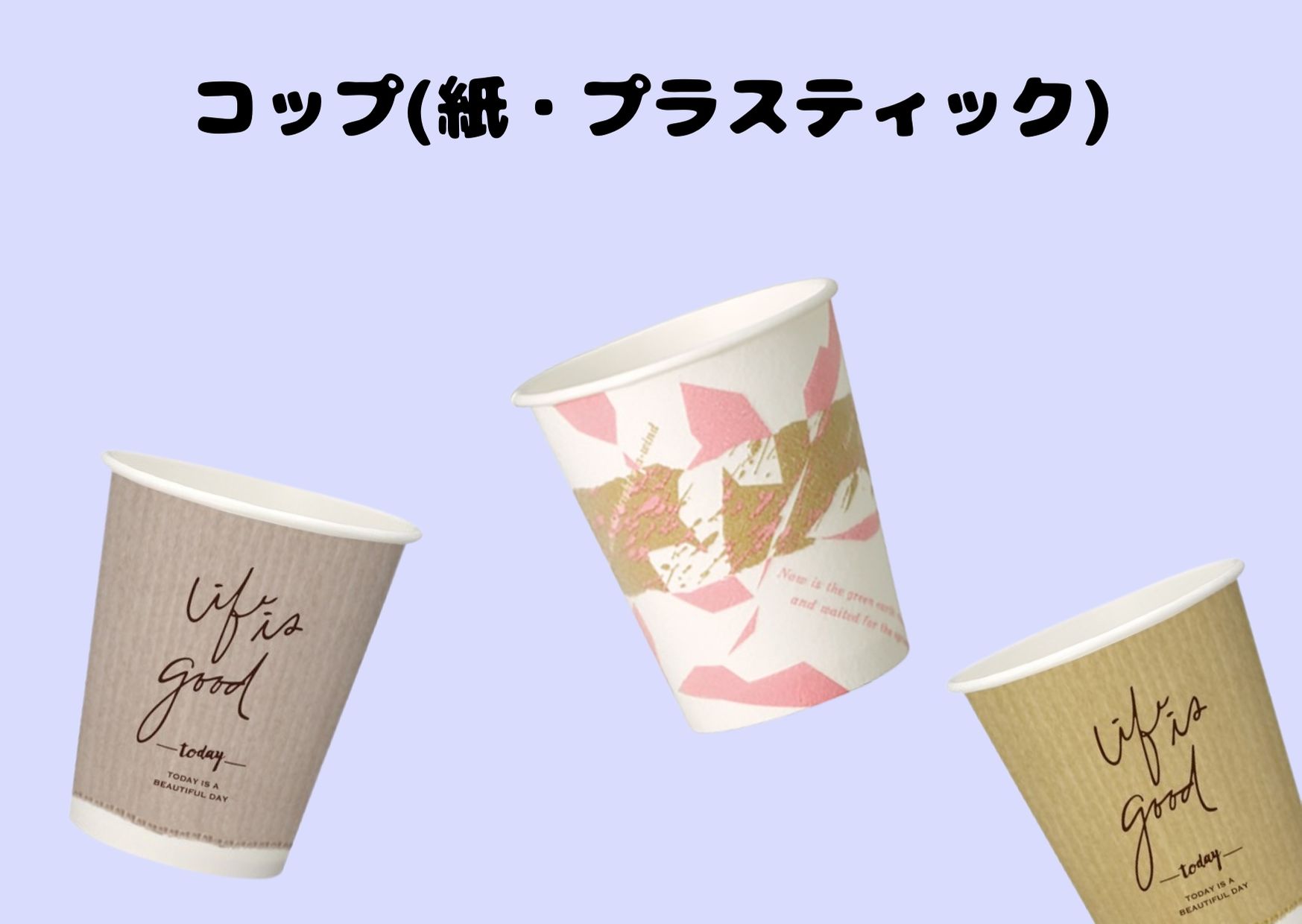 �R�b�v(���E�v���X�e�B�b�N) 